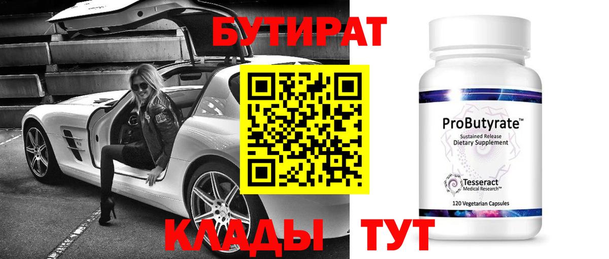 БУТИРАТ буратино  Вход с VPN  Керчь 