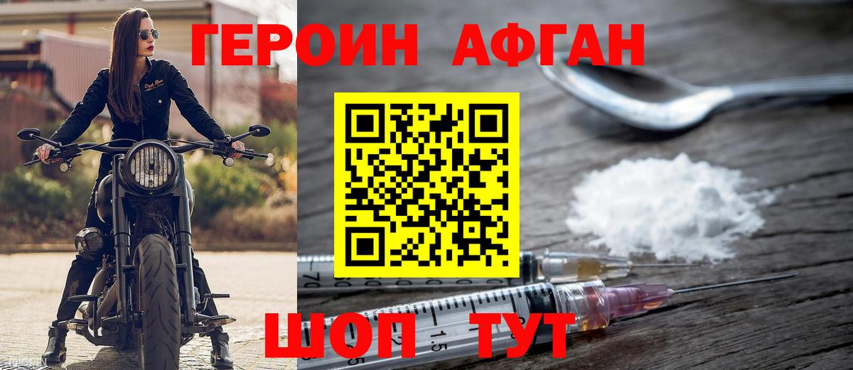 Героин Heroin Керчь